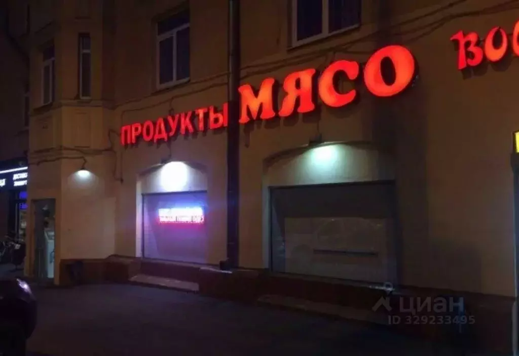 Помещение свободного назначения в Москва 12-я Парковая ул., 13 (90 м) - Фото 1