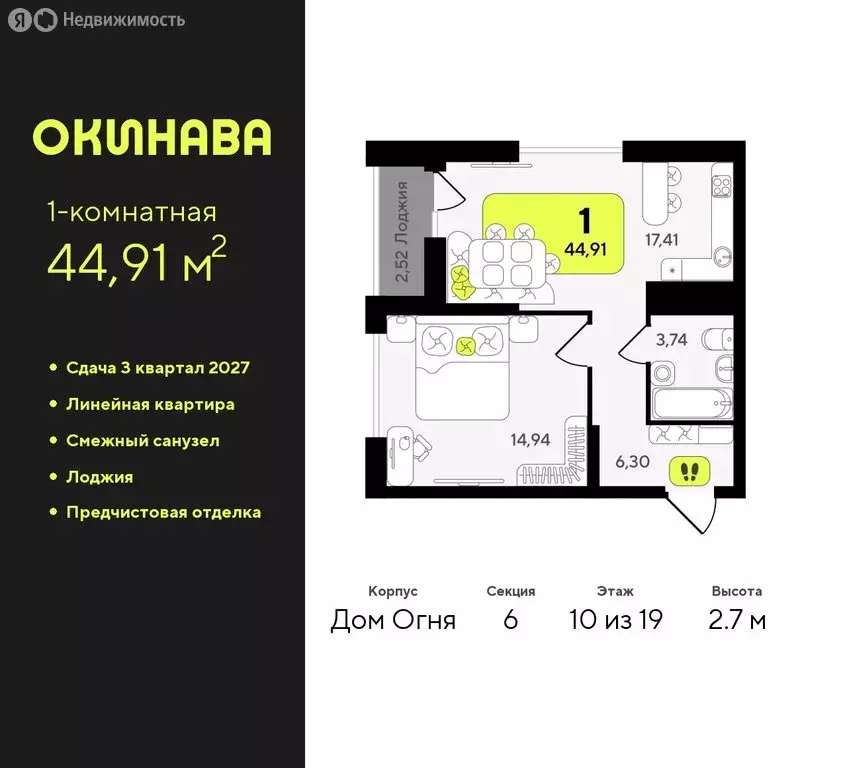 1-комнатная квартира: Тюмень, жилой комплекс Окинава (44.91 м) - Фото 0