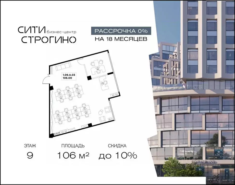 Офис в Москва ул. Маршала Прошлякова, 23 (106 м) - Фото 1