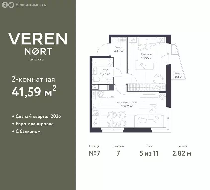 1-комнатная квартира: Сертолово, ЖК Верен Норт Сертолово (41.59 м) - Фото 0