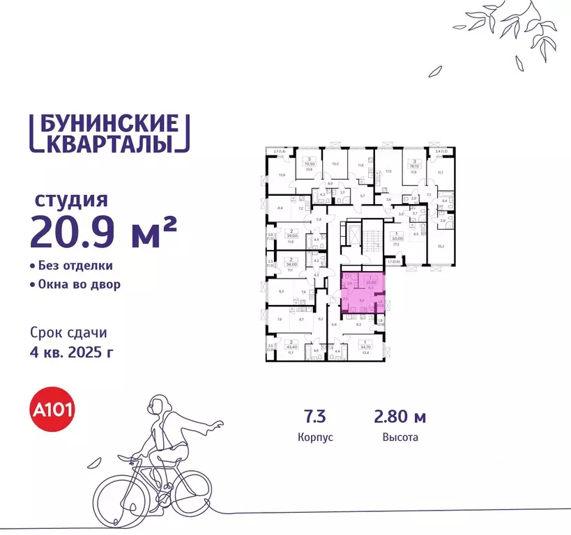 Студия Москва Бунинские Кварталы жилой комплекс, 7.1 (20.9 м) - Фото 1