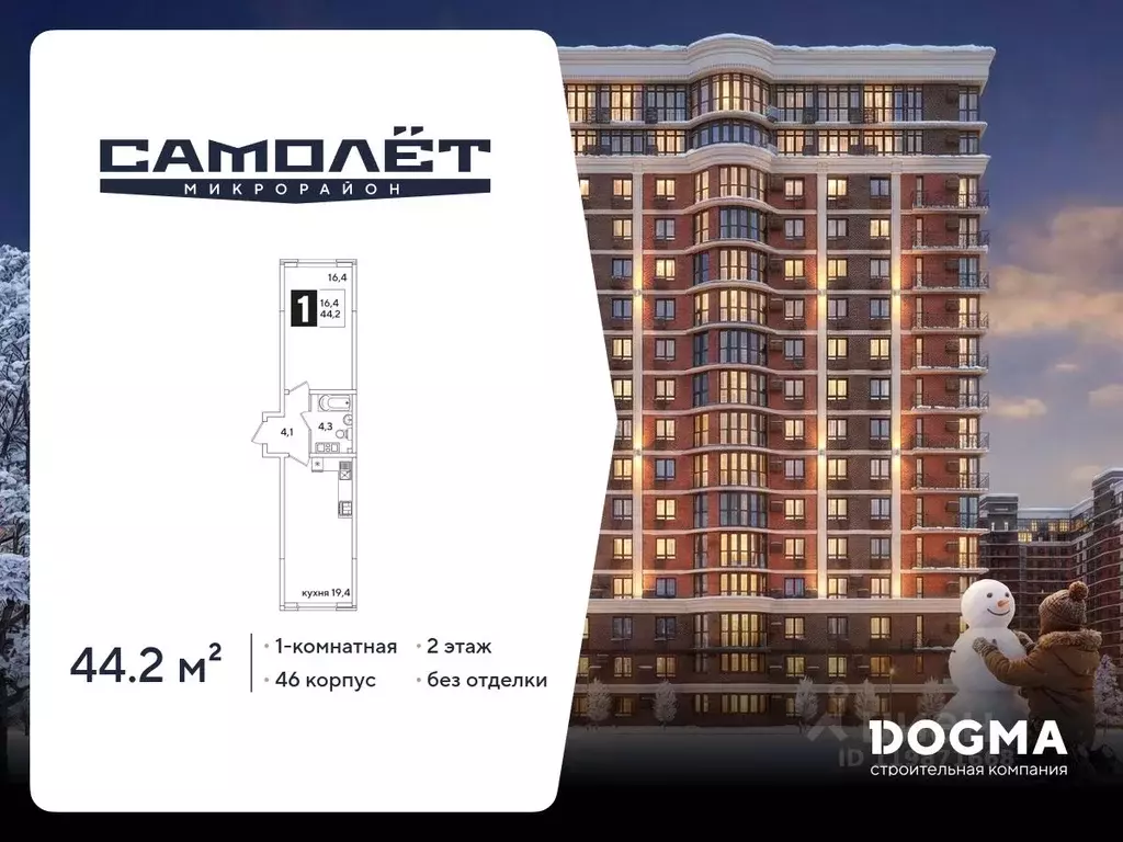 1-к кв. Краснодарский край, Краснодар Самолет-6 жилой комплекс (44.2 ... - Фото 1