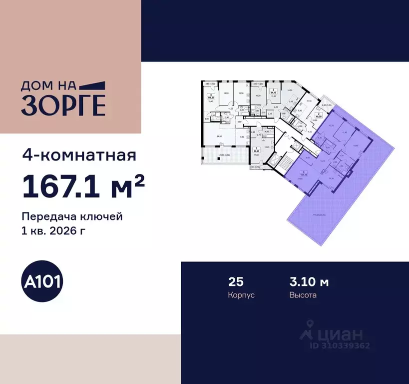 4-к кв. Москва ул. Зорге, 25С2 (167.1 м) - Фото 1