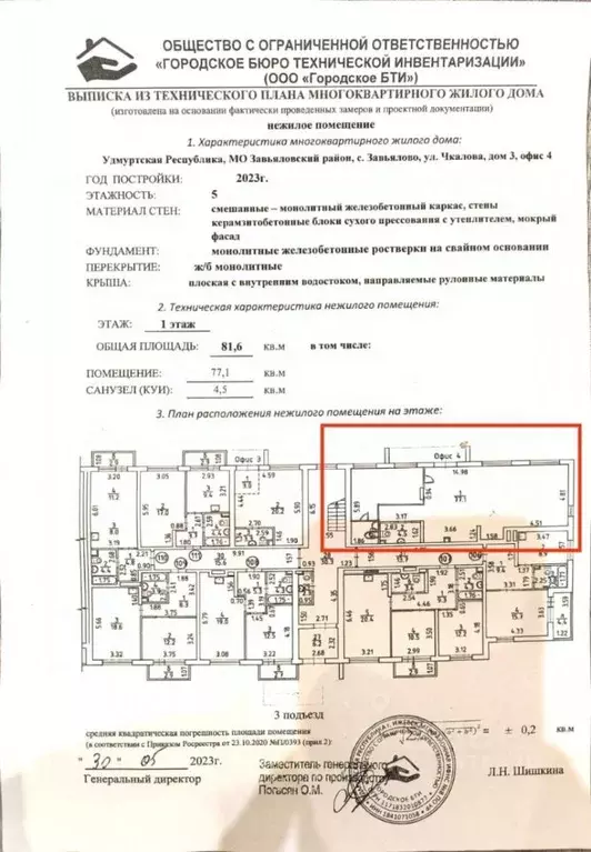 Помещение свободного назначения в Удмуртия, с. Завьялово ул. Чкалова, ... - Фото 1