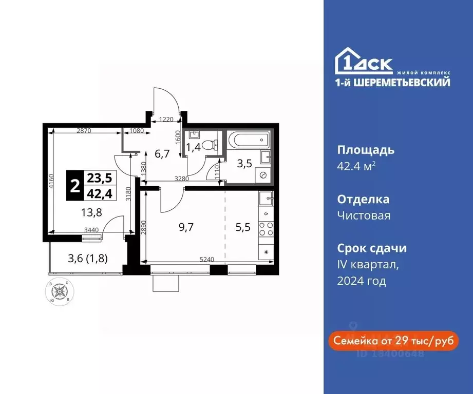 2-к кв. Московская область, Химки ул. 1-я Сестрорецкая, 1 (42.4 м) - Фото 0