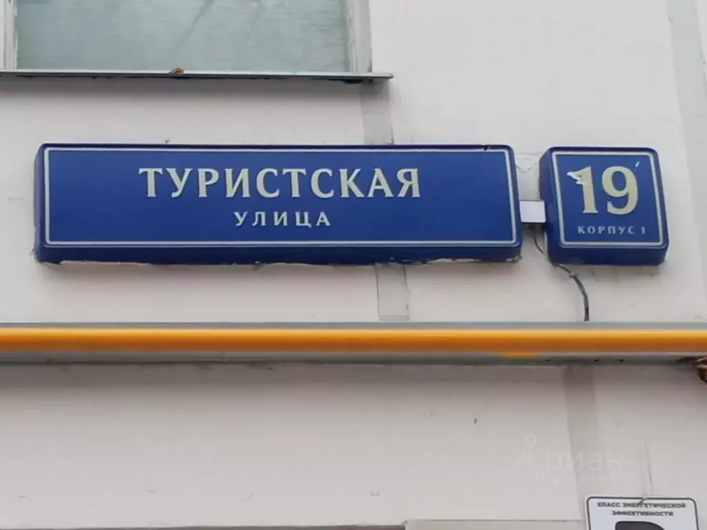 Комната Москва Туристская ул., 19К1 (18.6 м) - Фото 2