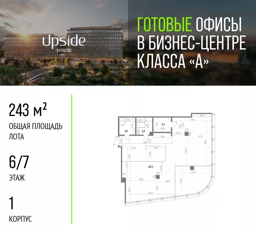 Офис в Москва Рублевское ш., 21 (243 м) - Фото 1