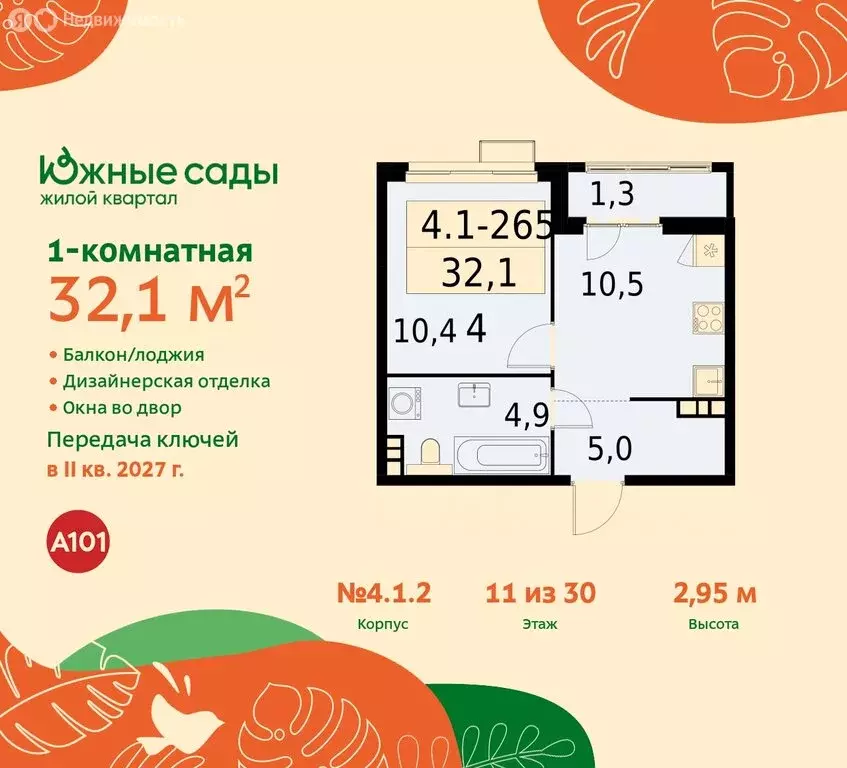 1-комнатная квартира: Москва, улица Бунинская Аллея (32.1 м) - Фото 0
