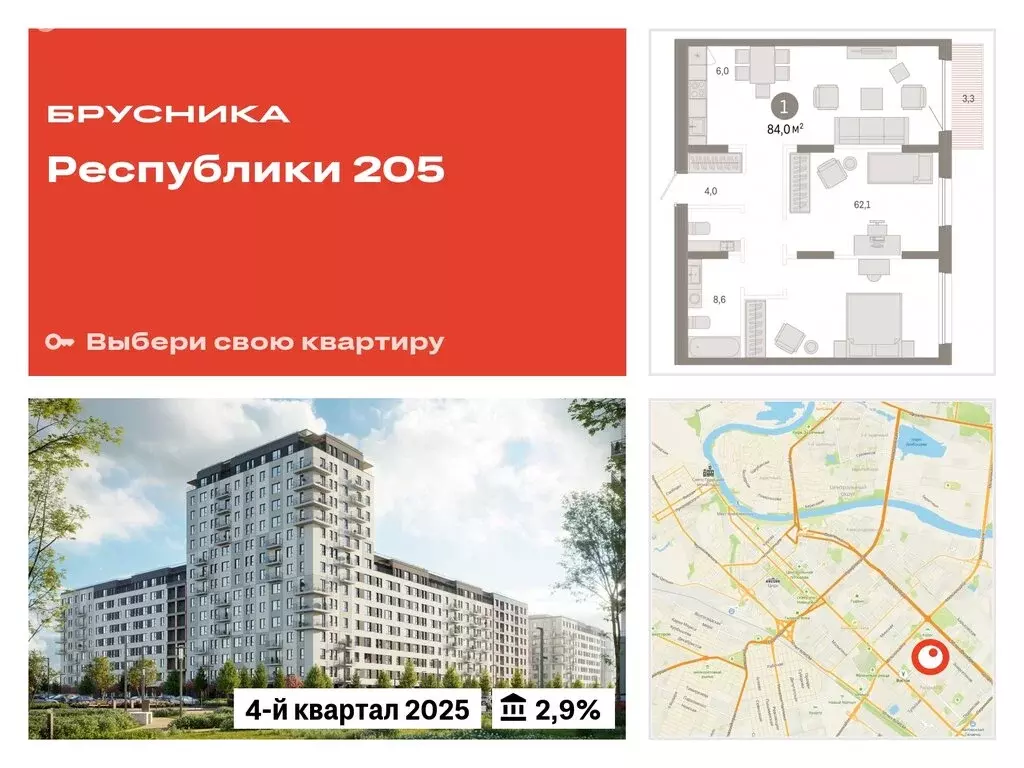 2-комнатная квартира: Тюмень, жилой комплекс Республики 205 (84.02 м) - Фото 0