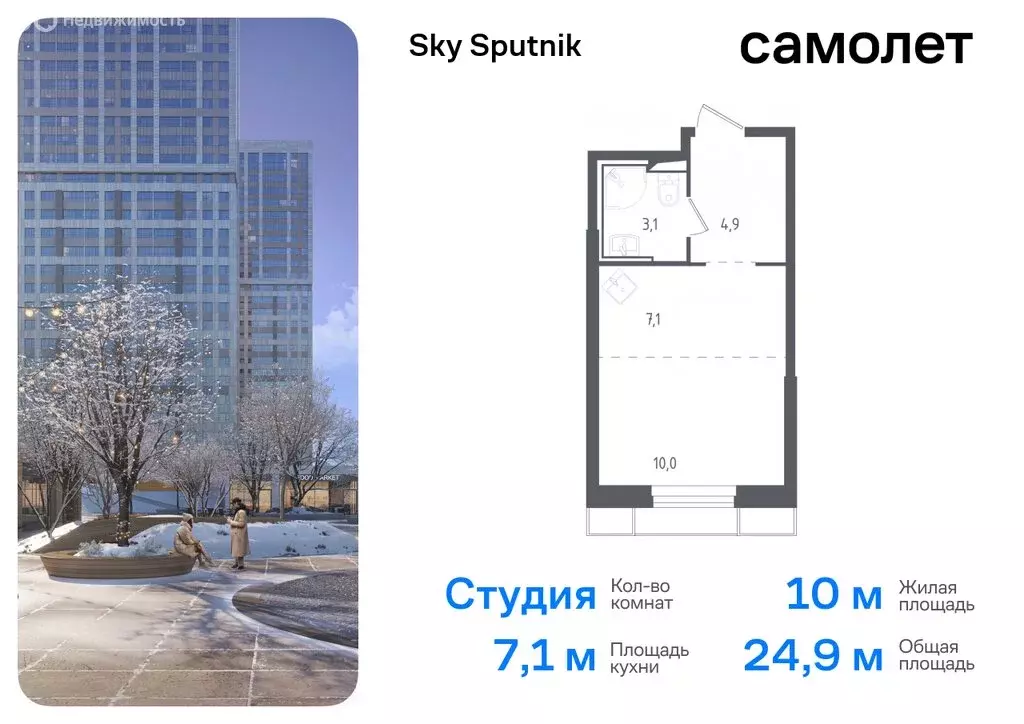 Квартира-студия: Красногорск, жилой комплекс Спутник, 20 (24.88 м) - Фото 0