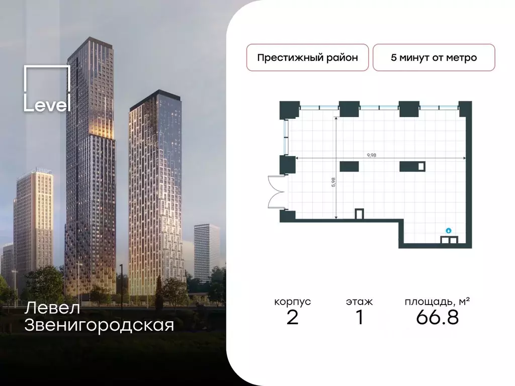 Торговая площадь в Москва Левел Звенигородская жилой комплекс, к1 (67 ... - Фото 1
