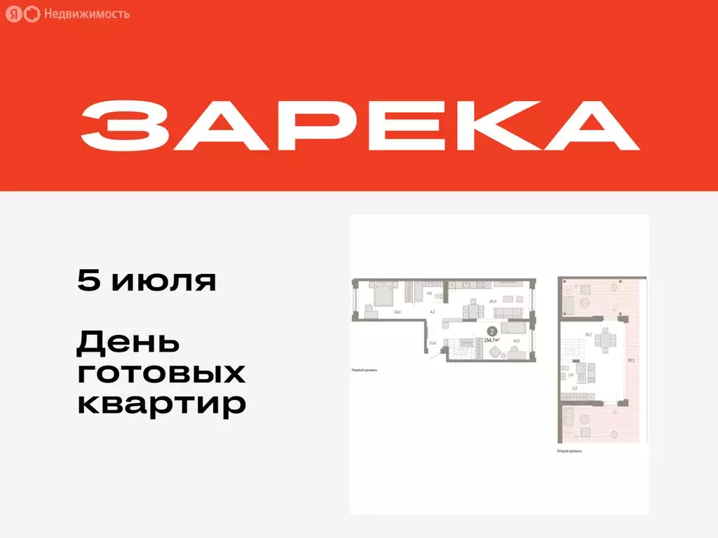 2-комнатная квартира: Тюмень, Мысовская улица, 26к2 (156.98 м) - Фото 0