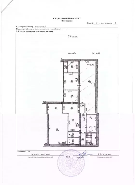 Производственное помещение в Ивановская область, Иваново ул. ... - Фото 2