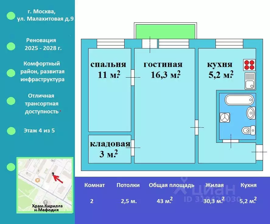 Квартира, 2 комнаты, 43 м - Фото 0