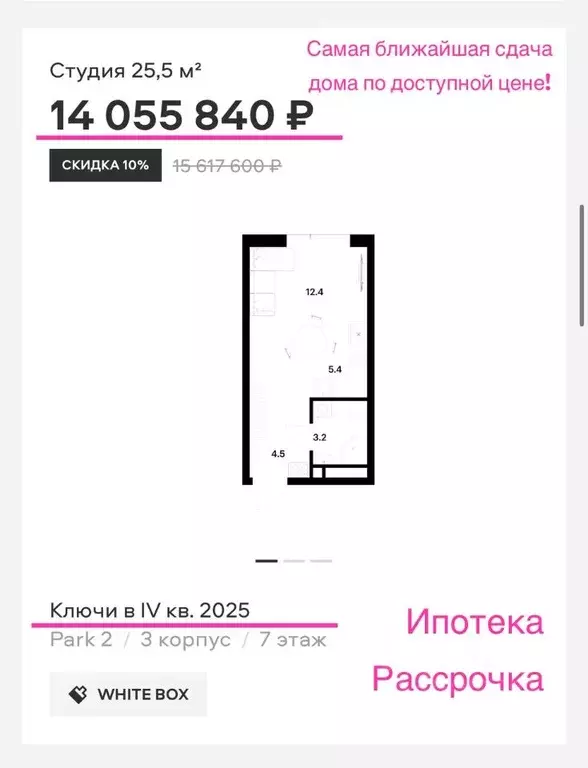 Студия Москва проезд Стратонавтов, 9К2 (25.5 м) - Фото 0