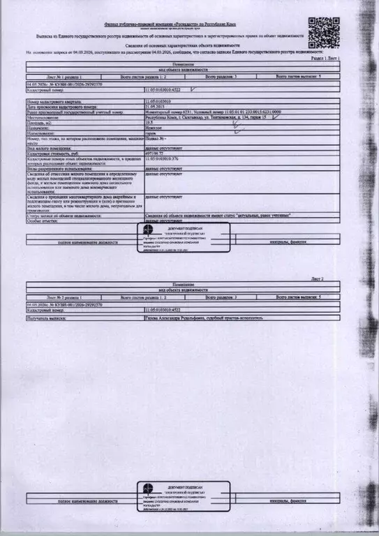 Помещение свободного назначения в Коми, Сыктывкар Тентюковская ул., ... - Фото 2