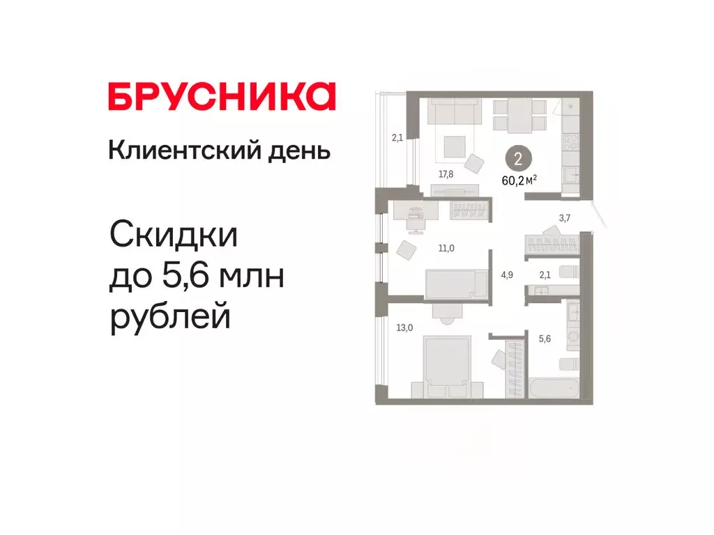 2-комнатная квартира: Тюмень, улица Республики, 205к1 (60.19 м) - Фото 1