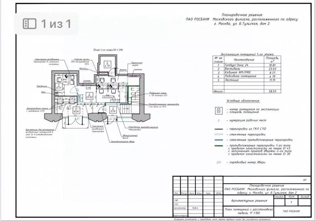 Помещение свободного назначения в Москва Большая Тульская ул., 2 (253 ... - Фото 1