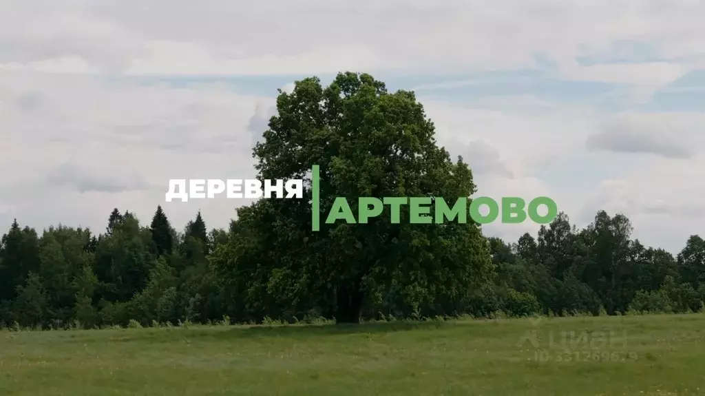 Участок в Московская область, Пушкинский городской округ, д. Артемово  ... - Фото 2