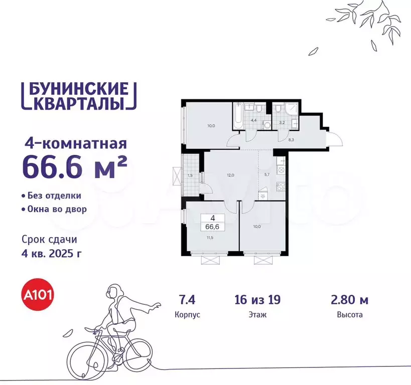 4-к. квартира, 66,6 м, 16/19 эт. - Фото 0