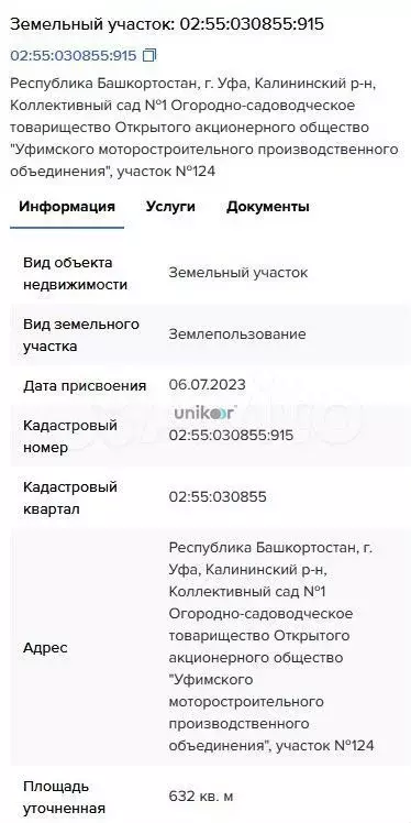 Участок 6,3 сот. (СНТ, ДНП) - Фото 1