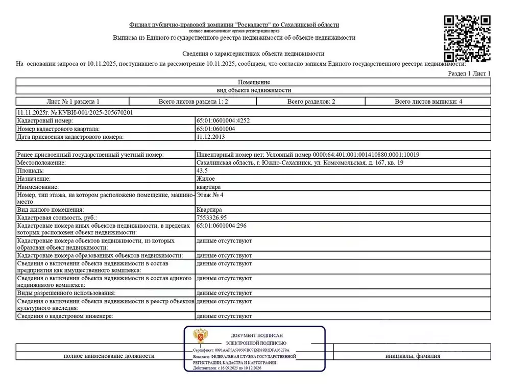 Свободной планировки кв. Сахалинская область, Южно-Сахалинск ... - Фото 1