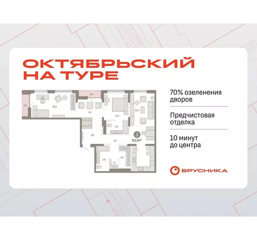3-комнатная квартира: Тюмень, микрорайон ДОК, ЖК Октябрьский на Туре ... - Фото 0