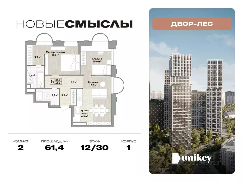 2-к кв. Москва № 174 кв-л, Новые Смыслы жилой комплекс (61.4 м) - Фото 0