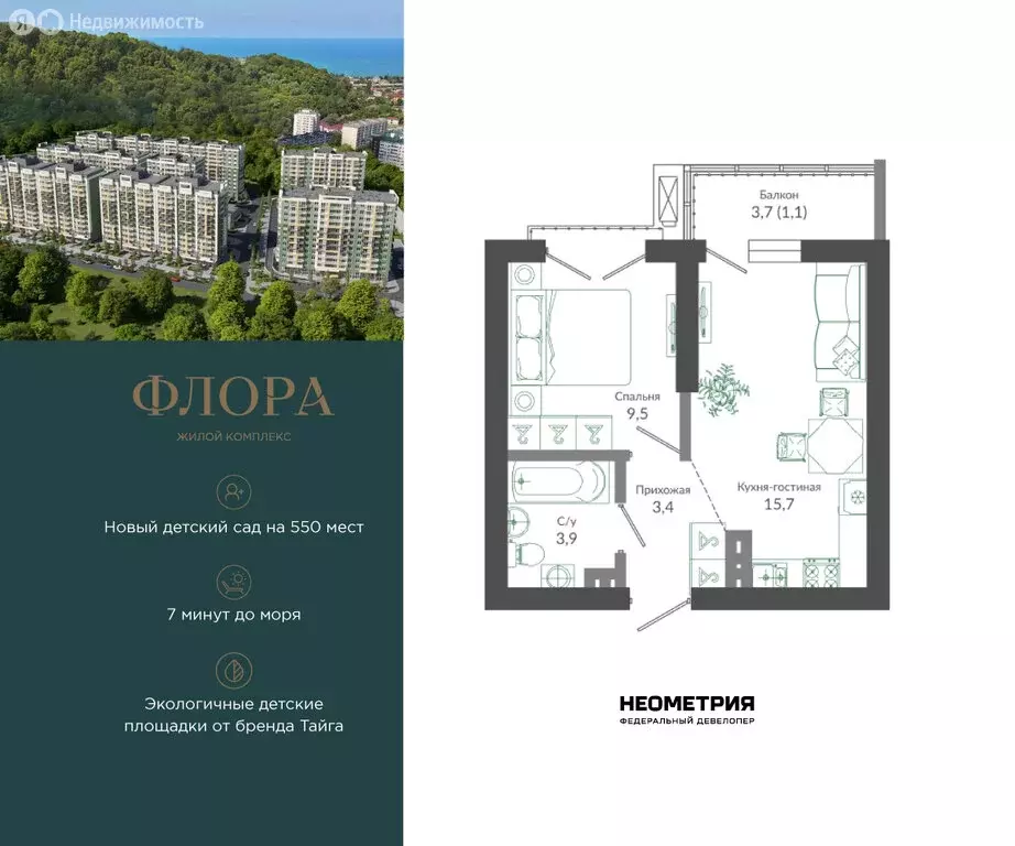 1-комнатная квартира: Сочи, улица Искры, 66/9к7 (33.7 м) - Фото 1