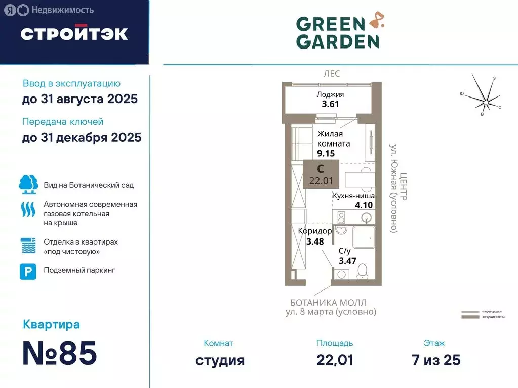 Квартира-студия: Екатеринбург, улица 8 Марта, 204 (22.01 м) - Фото 0