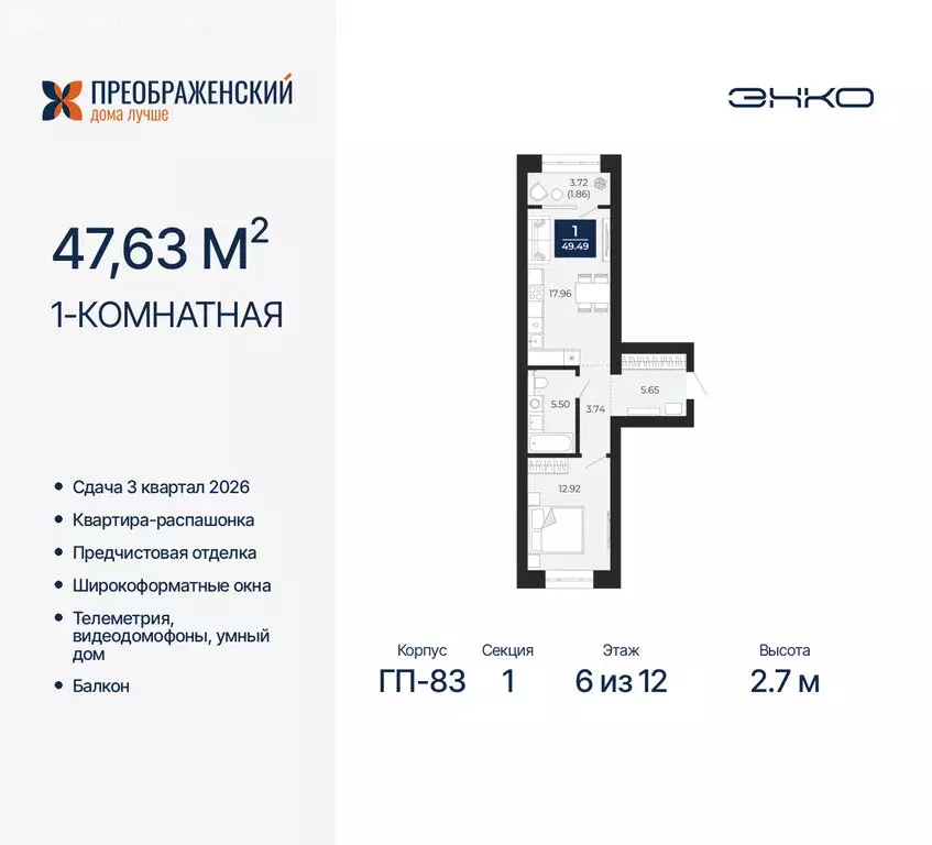 1-комнатная квартира: Новый Уренгой, микрорайон Славянский (47.63 м) - Фото 0