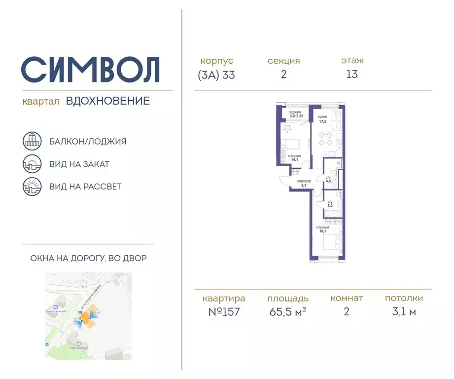 2-к кв. Москва Символ жилой комплекс (65.5 м) - Фото 0