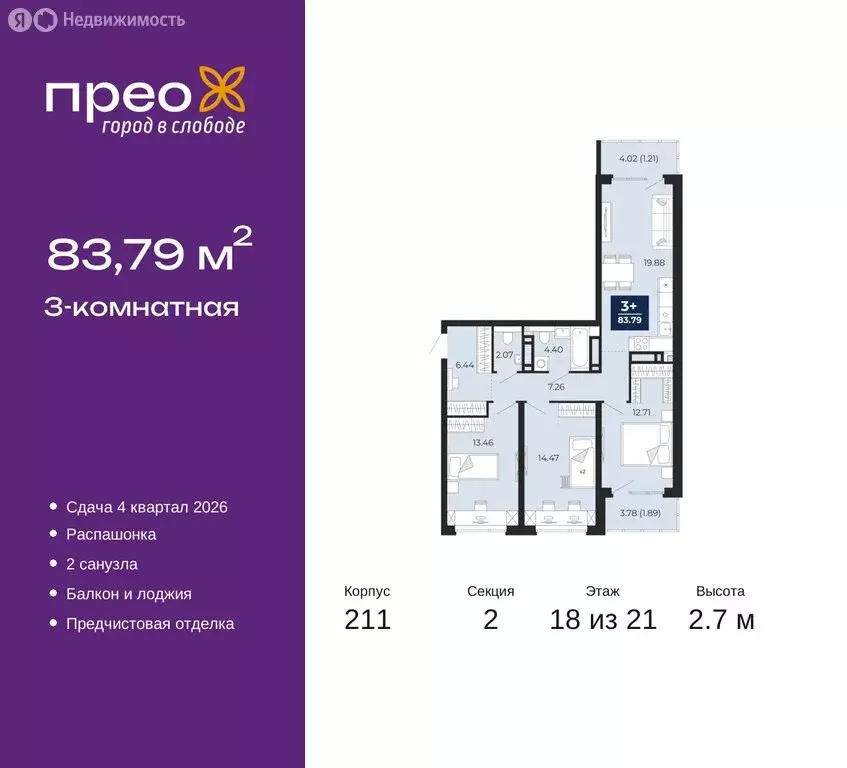 3-комнатная квартира: Тюмень, Арктическая улица, 6 (83.79 м) - Фото 0