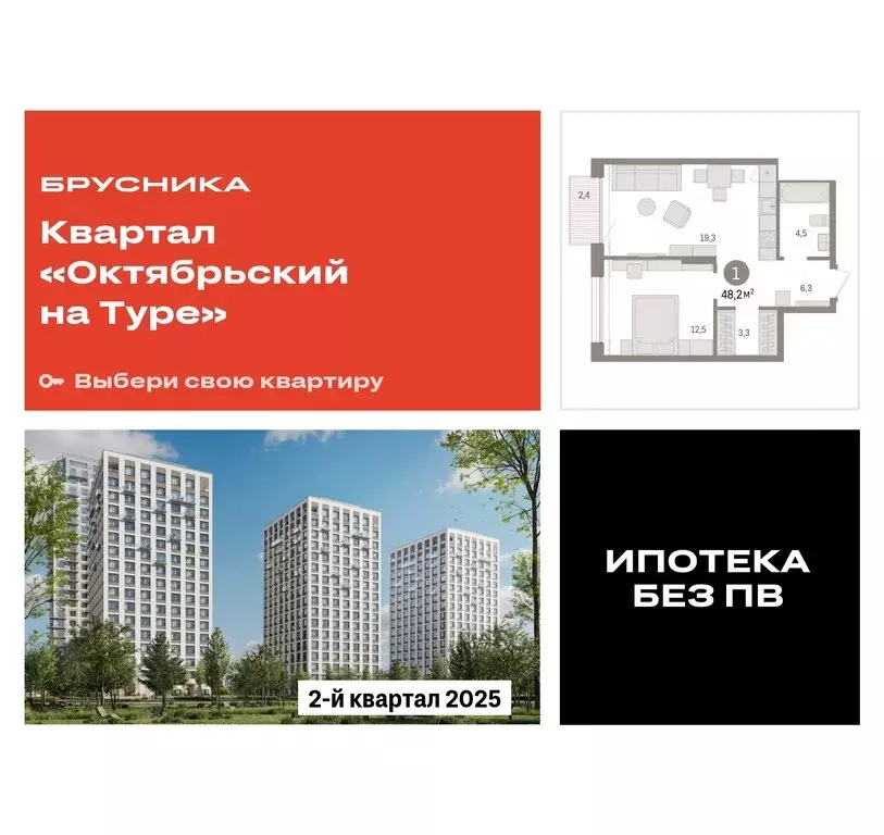 1-комнатная квартира: Тюмень, Краснооктябрьская улица, 4к3 (48.16 м) - Фото 0