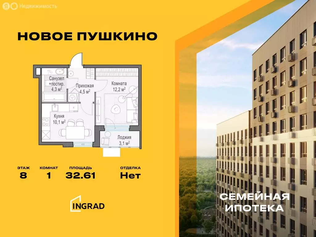 1-комнатная квартира: Пушкино, микрорайон Новое Пушкино, к20 (32.61 м) - Фото 0
