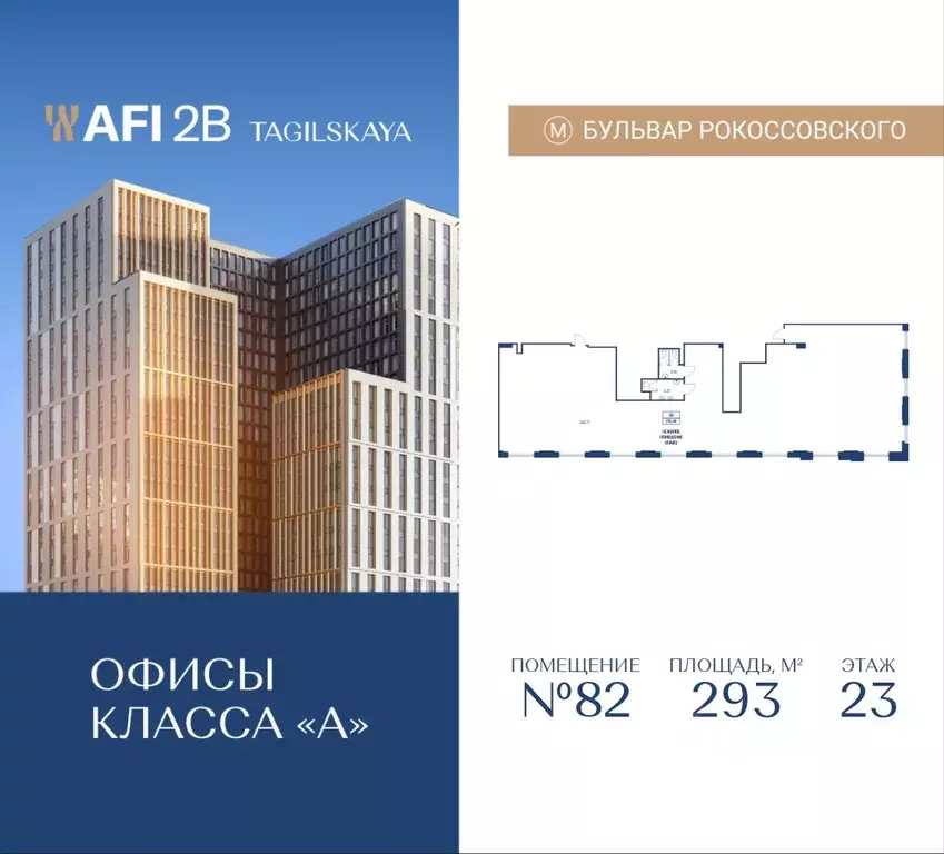 Офис в Москва Тагильская ул., вл4 (293 м) - Фото 1