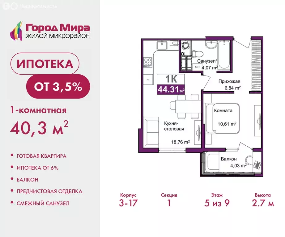 1-комнатная квартира: Симферополь, улица Батурина, 145 (40.3 м) - Фото 1