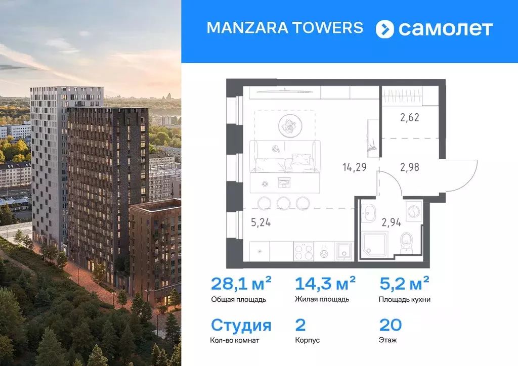 Студия Татарстан, Казань Манзара Тауэрс жилой комплекс (28.07 м) - Фото 1