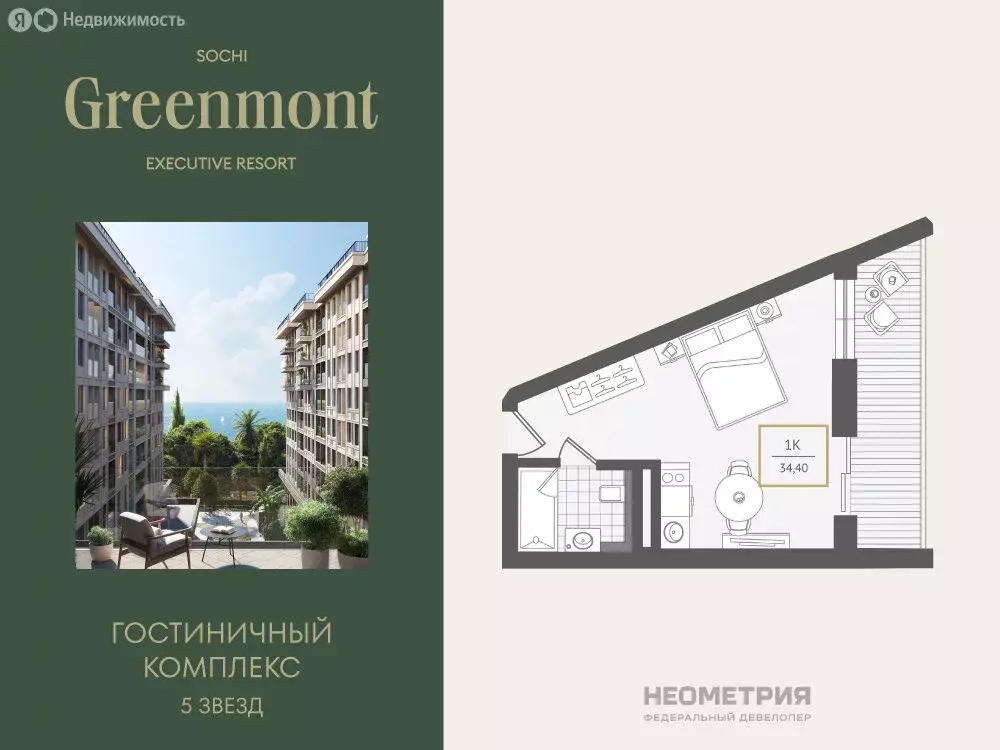 1-комнатная квартира: Сочи, улица Ленина, 280А (35.7 м) - Фото 1