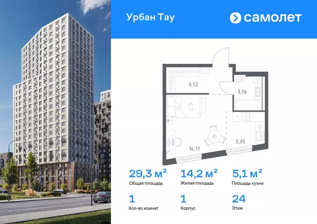 1-к кв. Башкортостан, Уфа ул. Минигали Губайдуллина, 8к9 (29.3 м) - Фото 1
