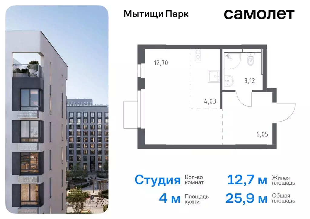 Студия Московская область, Мытищи Мытищи Парк жилой комплекс, к5 (25.9 ... - Фото 0