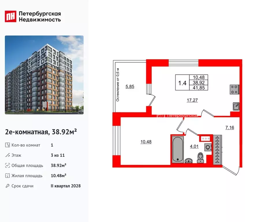 1-к квартира, 38.92 м - Фото 0