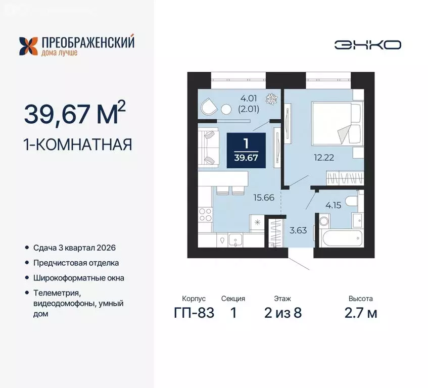 1-комнатная квартира: Новый Уренгой, микрорайон Славянский (39.67 м) - Фото 0