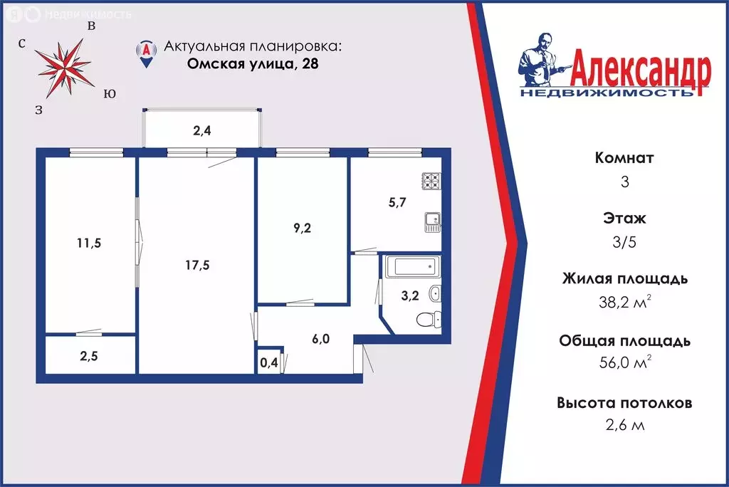 3-комнатная квартира: Санкт-Петербург, Омская улица, 28 (56 м) - Фото 1