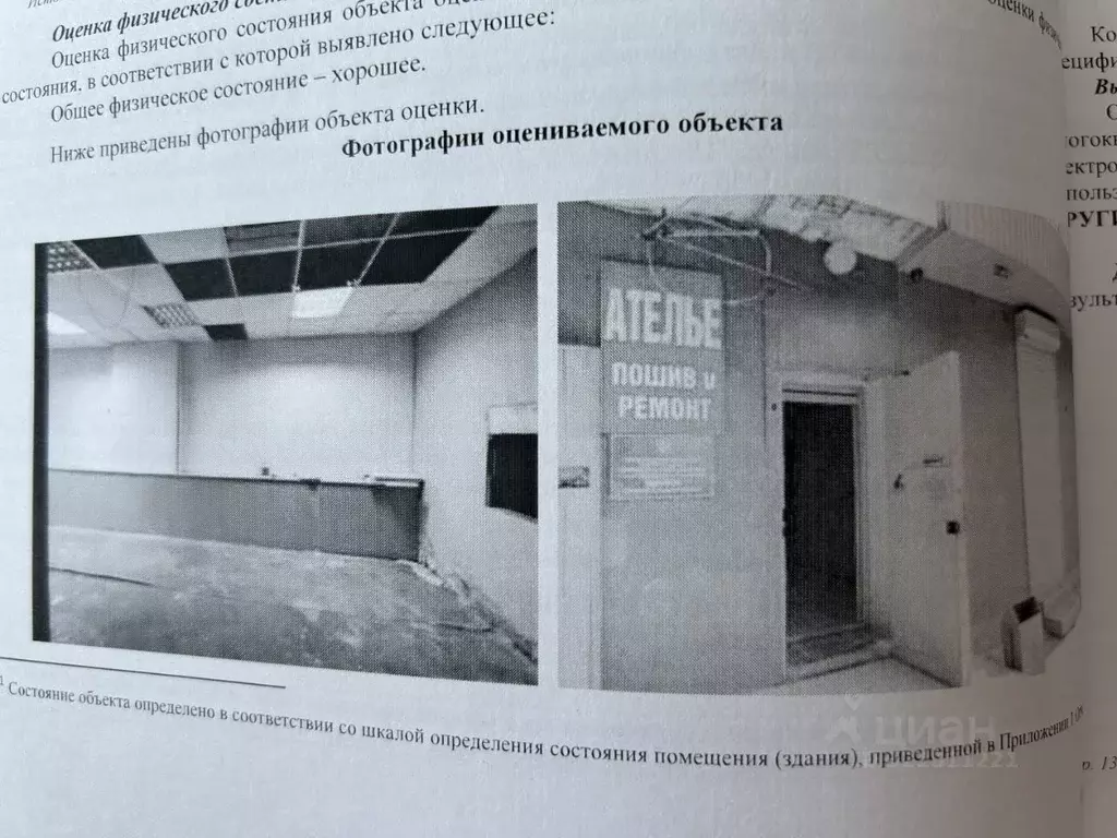 Помещение свободного назначения в Самарская область, Тольятти ул. ... - Фото 0