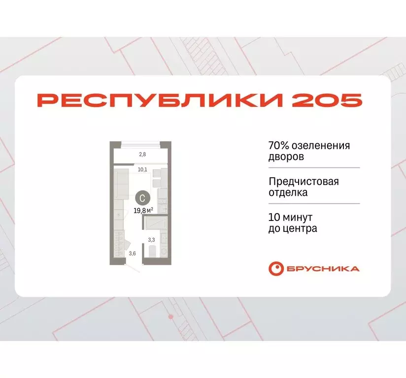 Квартира-студия: Тюмень, жилой комплекс Республики 205 (19.82 м) - Фото 0