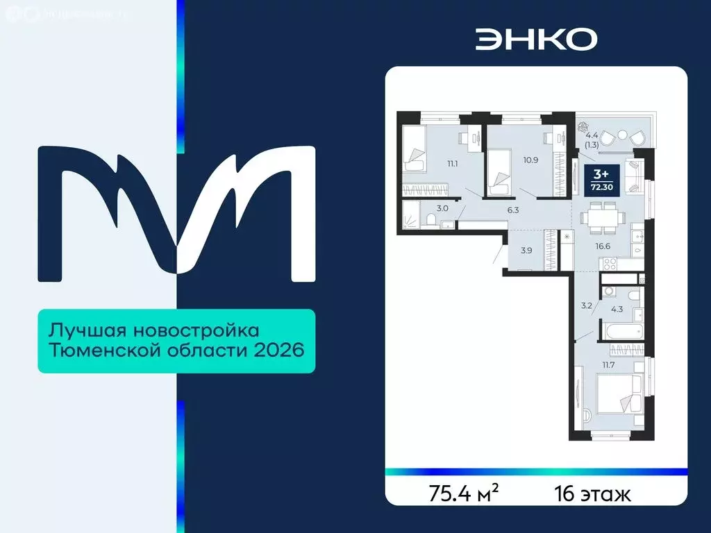 3-комнатная квартира: Тюмень, проезд Капитана Куликова, 7 (75.4 м) - Фото 1