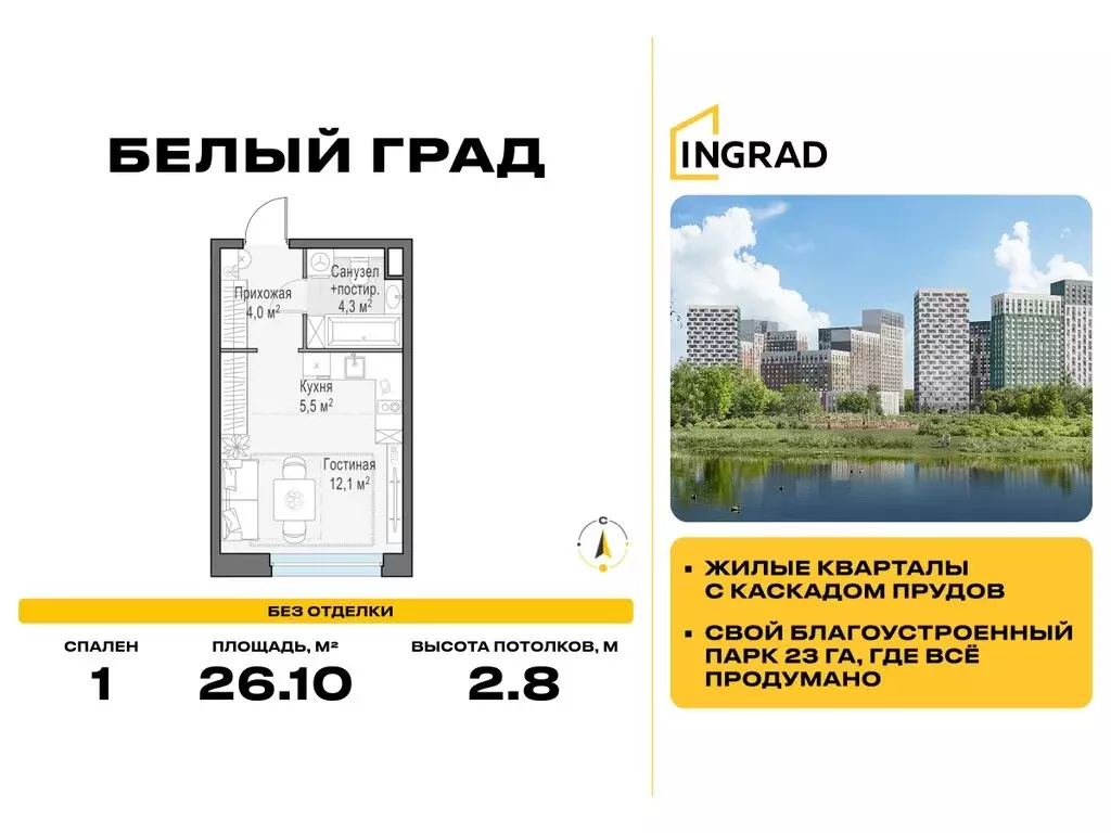 Квартира-студия: Мытищи, жилой комплекс Белый Grad, 12.2 (26.1 м) - Фото 0