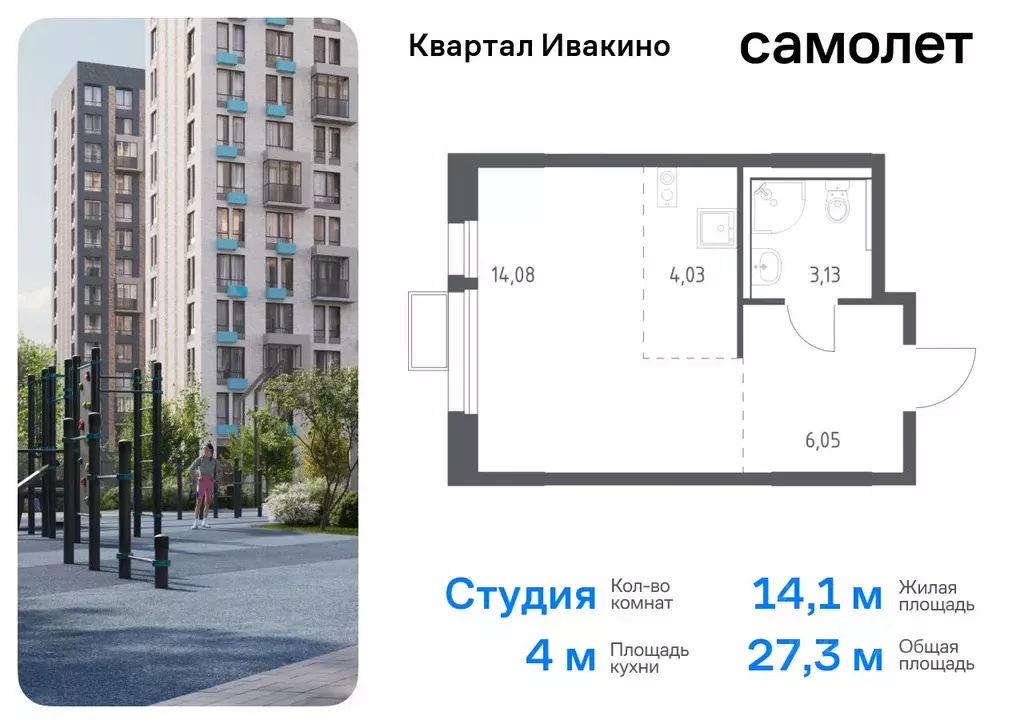 Студия Московская область, Химки Клязьма-Старбеево мкр, Ивакино кв-л, ... - Фото 0