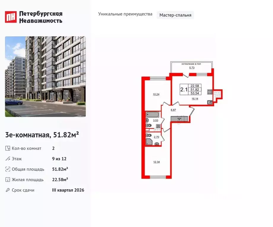 2-к кв. Санкт-Петербург Предпортовая тер.,  (51.82 м) - Фото 0